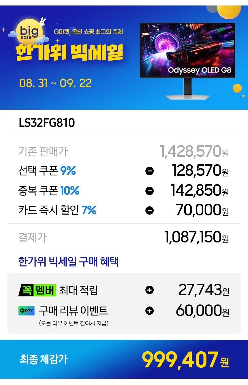 ๐์ผ์ฑ 32์ธ์น ๊ฒ์ด๋ฐ ๋ชจ๋ํฐ ํ๊ฐ์ ๋น
์ธ์ผ๐์ค๋์ธ์ด OLED G8 LS32FG810 99๋ง์๋ ์ฒด๊ฐ๊ฐ!