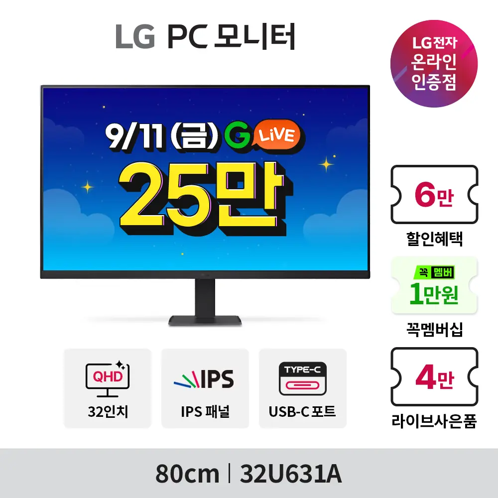 LG 27인치 QHD 200Hz 게이밍 23만 라이브🔥등 LG모니터 8종 할인모음✨