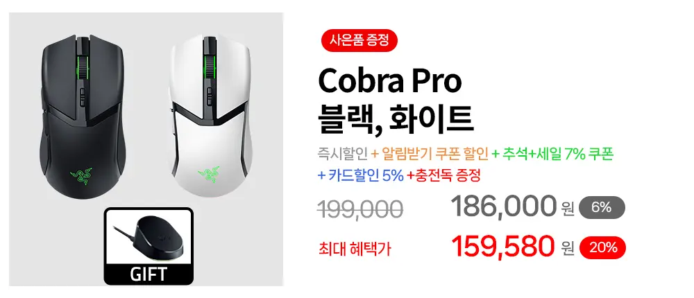 🐍RAZER 게이밍기어 추석+세일 프로모션