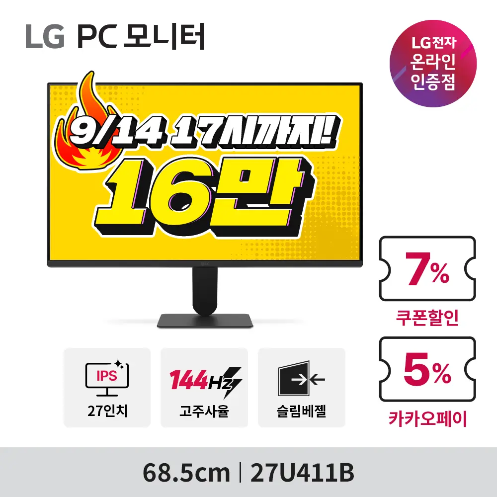 LG 27인치 QHD 200Hz 게이밍 23만 라이브🔥등 LG모니터 8종 할인모음✨