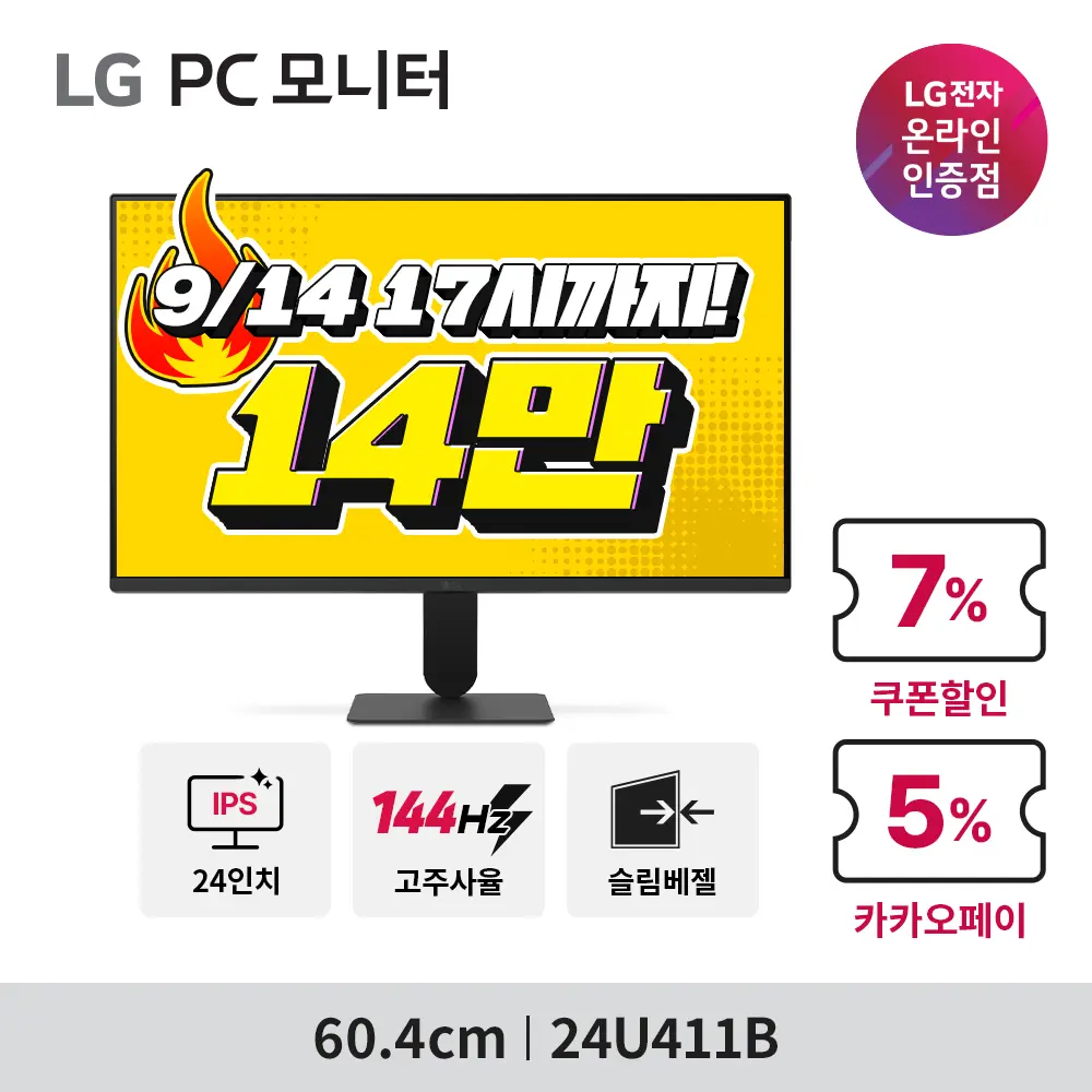 LG 27인치 QHD 200Hz 게이밍 23만 라이브🔥등 LG모니터 8종 할인모음✨