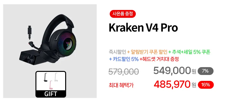 🐍RAZER 게이밍기어 추석+세일 프로모션
