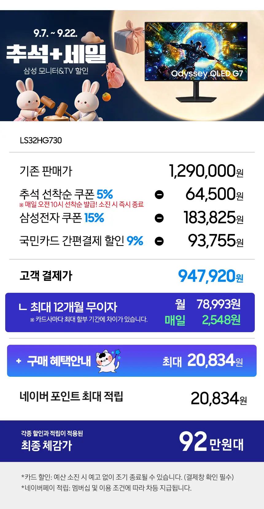 추석+세일🐰삼성 S32DG700 체감가 60만원대 / S27H710 체감가 24만원대