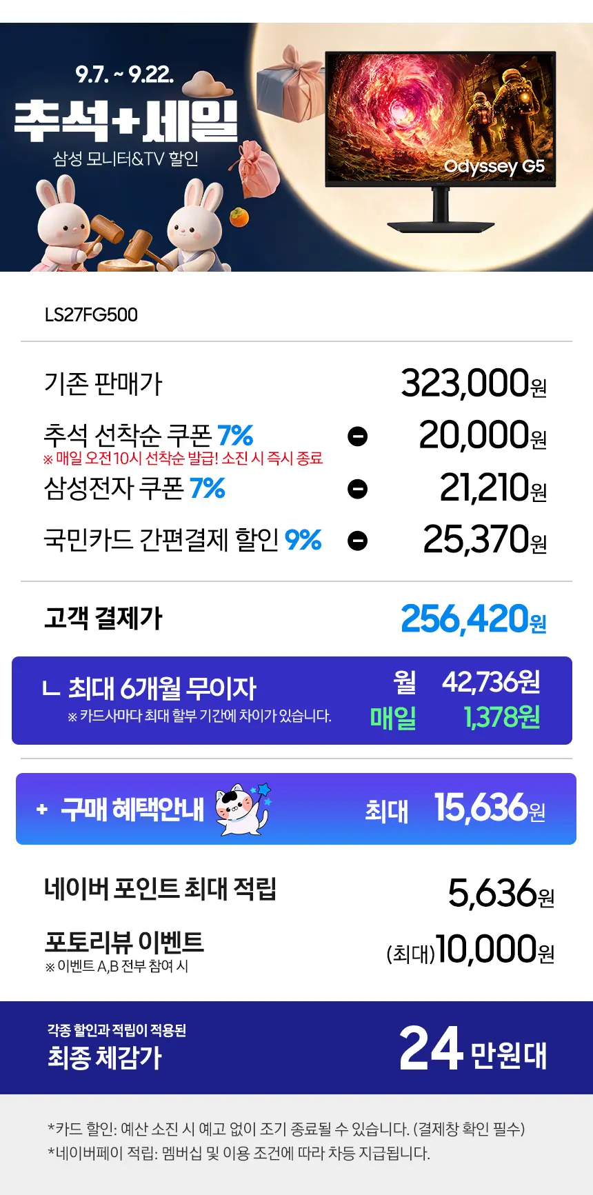 추석+세일🐰삼성 S32DG700 체감가 60만원대 / S27H710 체감가 24만원대