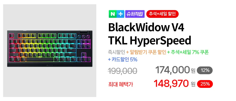 🐍RAZER 게이밍기어 추석+세일 프로모션
