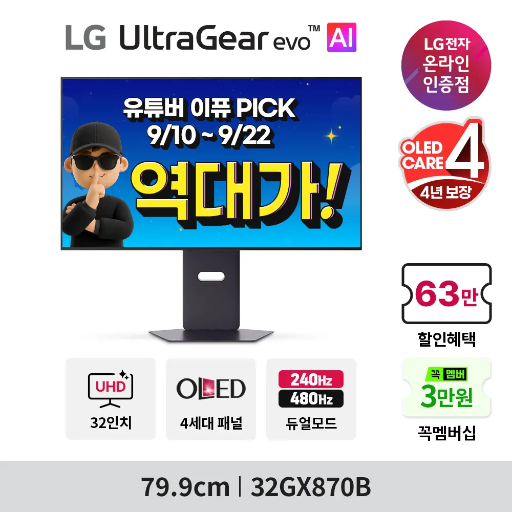 LG 27인치 QHD 200Hz 게이밍 23만 라이브🔥등 LG모니터 8종 할인모음✨