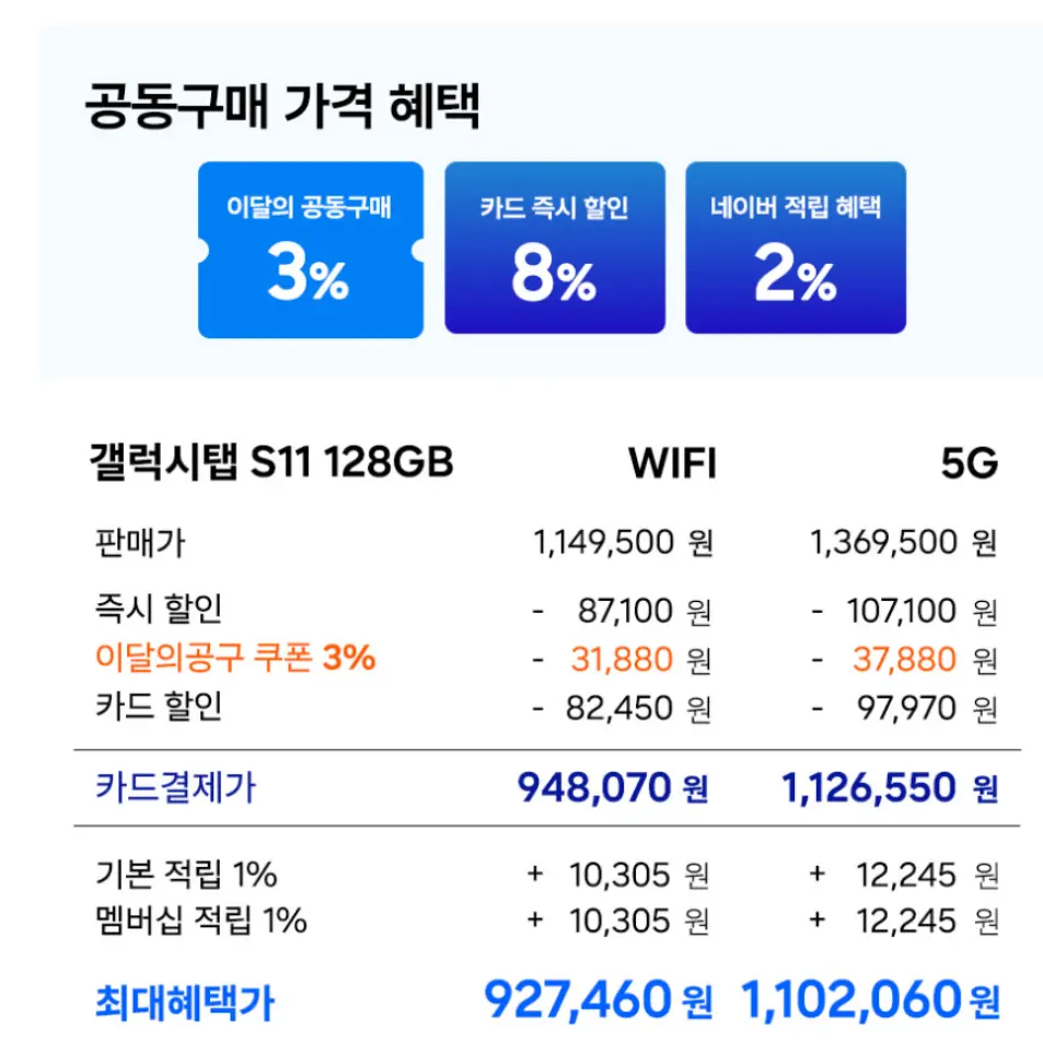 삼성 갤럭시탭 S11 128GB Wi-Fi