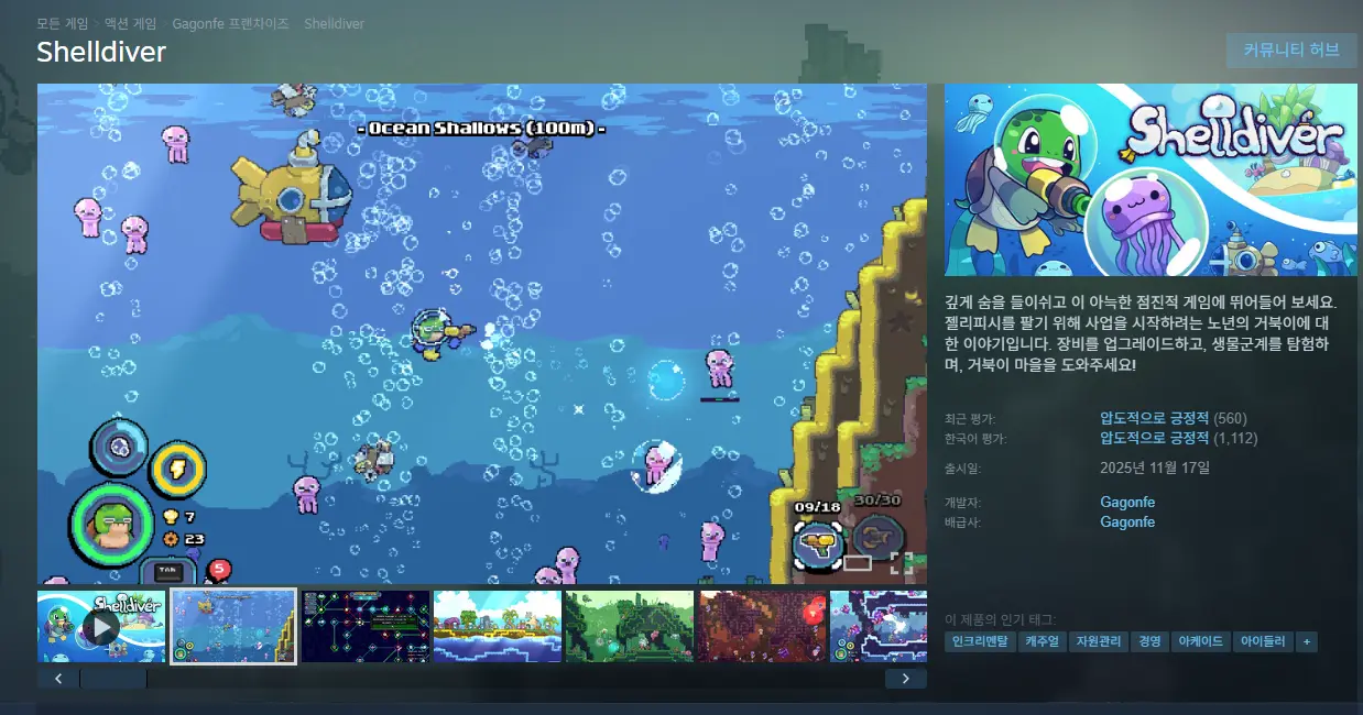 진행중 [스팀] Shelldiver -45% 할인