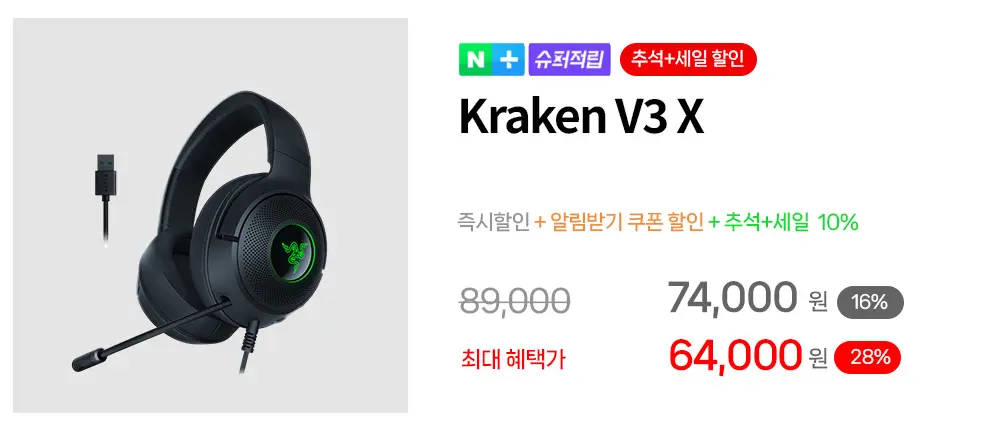 🐍RAZER 게이밍기어 추석+세일 프로모션