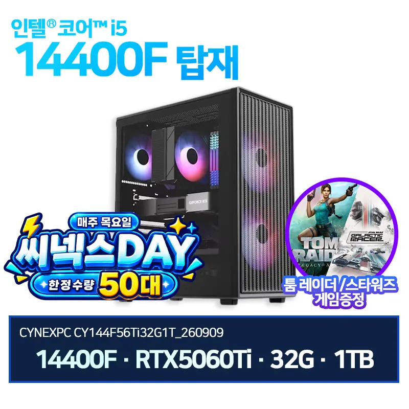🌟매주 목요일 씨넥스 DAY🌟인텔 14400F RTX5060Ti 32G 1TB 완본체 특가 행사 안내