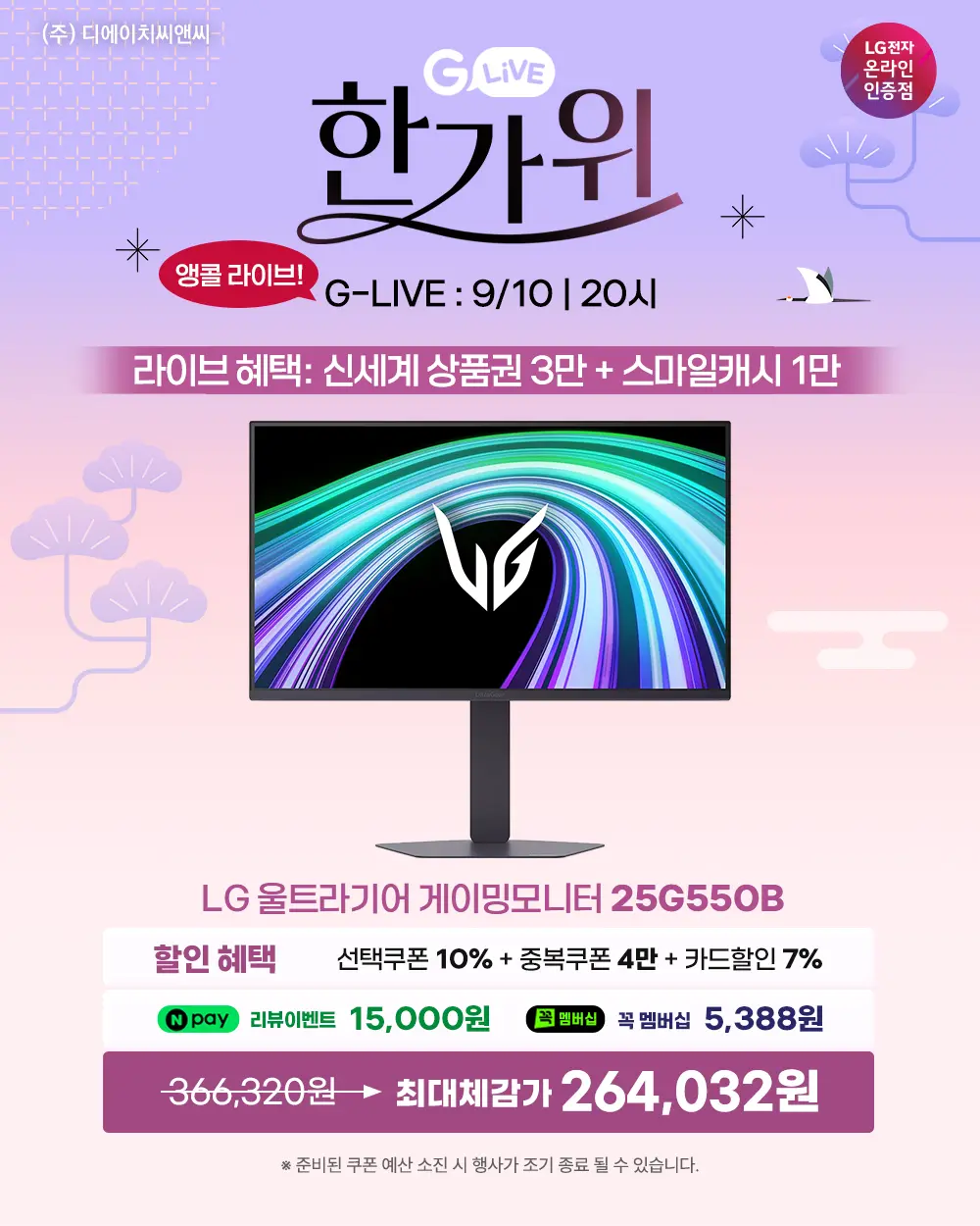 G-라이브_앵콜 LG게이밍모니터 34G600A 등 3종 할인에 사은품까지!
