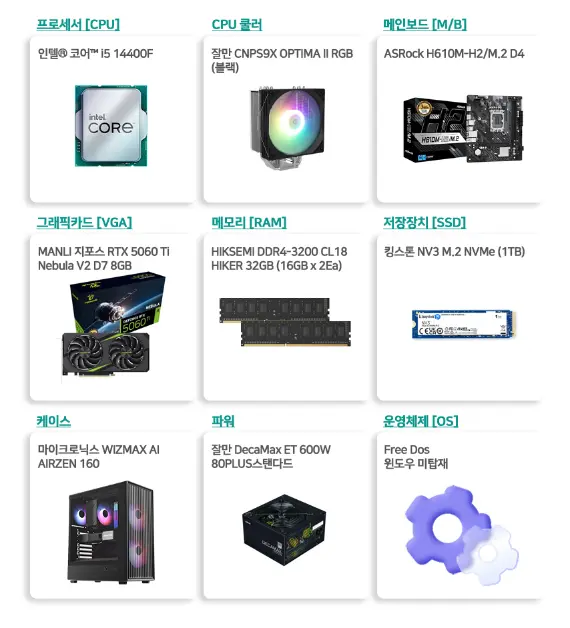 🌟매주 목요일 씨넥스 DAY🌟인텔 14400F RTX5060Ti 32G 1TB 완본체 특가 행사 안내