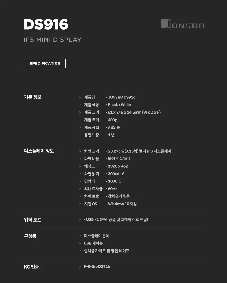 존스보 DS916 LCD 디스플레이 할인 특