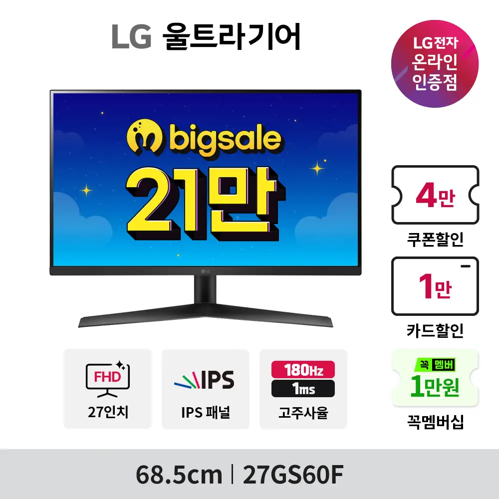 LG 27인치 QHD 200Hz 게이밍 23만 라이브🔥등 LG모니터 8종 할인모음✨