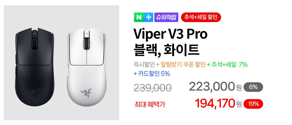 🐍RAZER 게이밍기어 추석+세일 프로모션