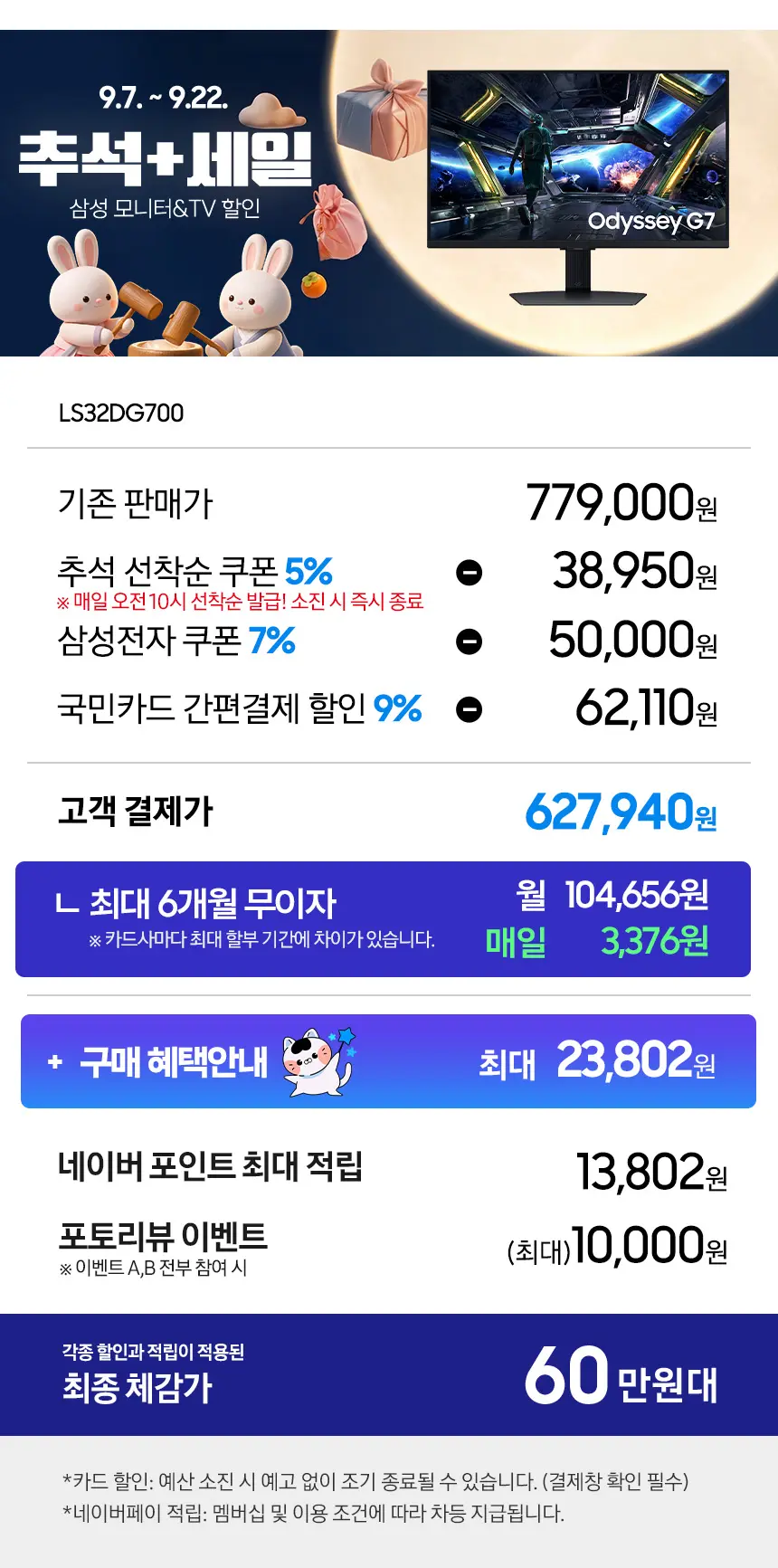 추석+세일🐰삼성 S32DG700 체감가 60만원대 / S27H710 체감가 24만원대