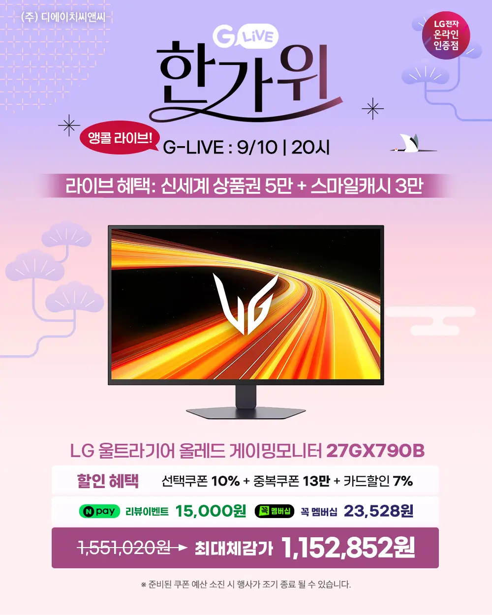 G-라이브_앵콜 LG게이밍모니터 34G600A 등 3종 할인에 사은품까지!
