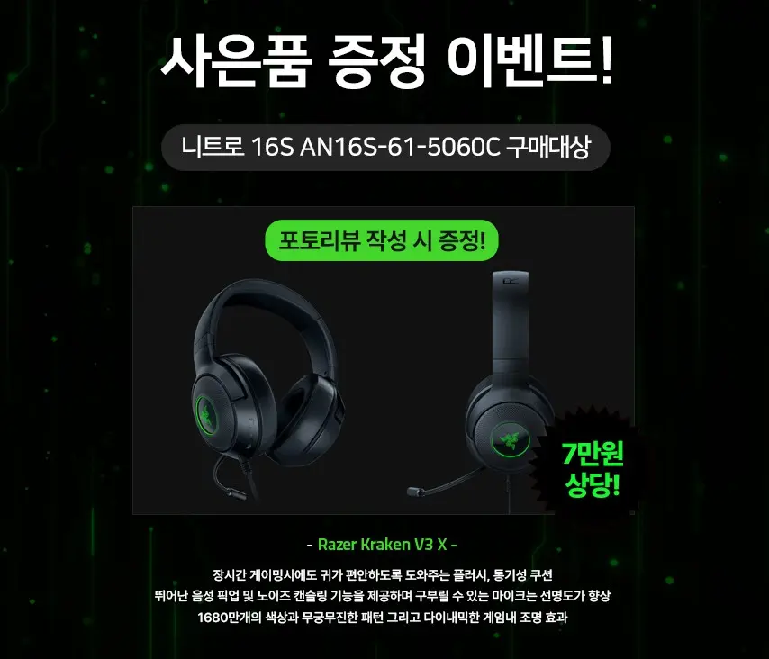 니트로 슬림 16인치 R7 350 RTX5060 WQXGA 게이밍노트북