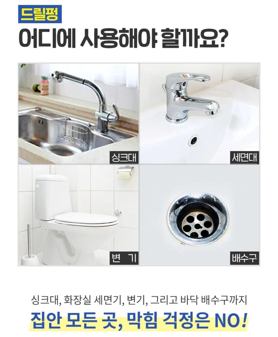 배수구 세정제 드릴펑 1Lx3개+2Lx1개