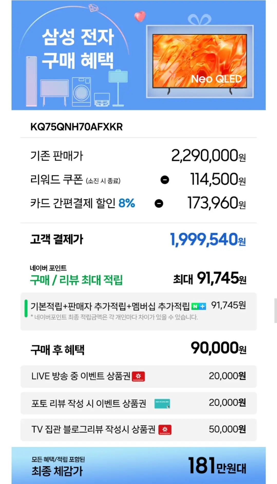 삼성 Neo QLED 75인치 TV KQ75QNH70AFXKR 스탠드