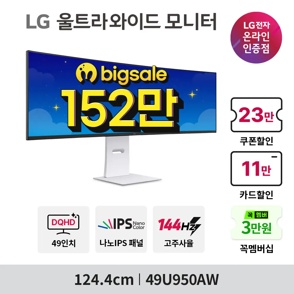 LG 27인치 QHD 200Hz 게이밍 23만 라이브🔥등 LG모니터 8종 할인모음✨