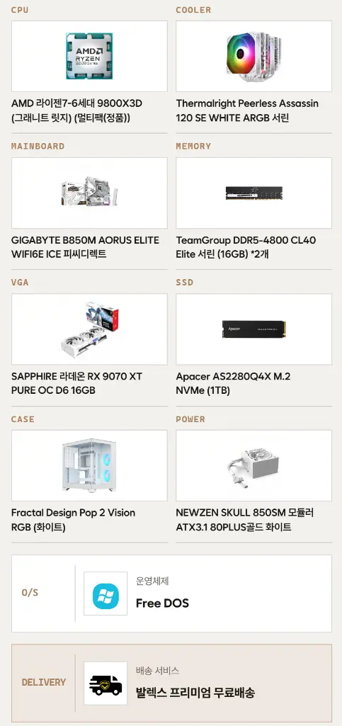AMD 라이젠 9800X3D + RX 9070 XT 화이트 구성 조립 PC