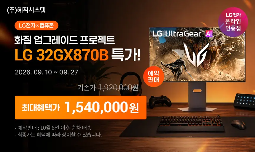 컴퓨존 - 32GX870B LG OLED 화질 업그레이드 프로젝트