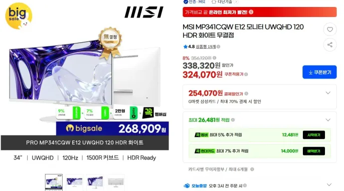 [지마켓] MSI MP341CQW E12 모니터 UWQHD 120 HDR