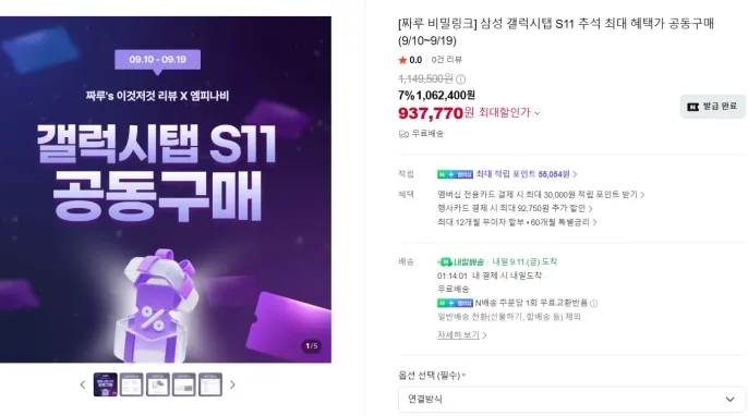 [네이버] 삼성 갤럭시탭 S11 128GB Wi-Fi