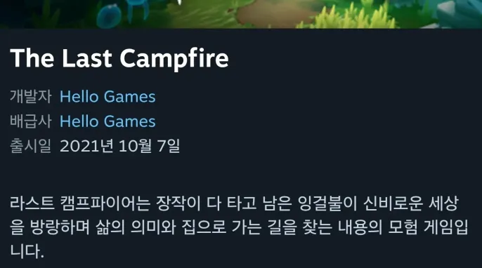 [스팀] The Last Campfire