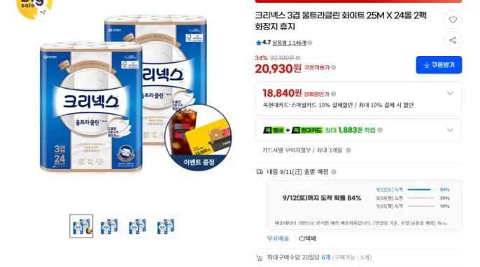 [지마켓] 크리넥스 3겹 울트라클린 화이트 25M X 24롤 2팩
