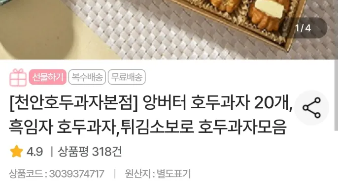 [기타] 앙버터 호두과자 20개