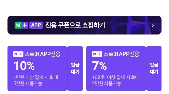 [네이버] 10시 추석+세일 쿠폰