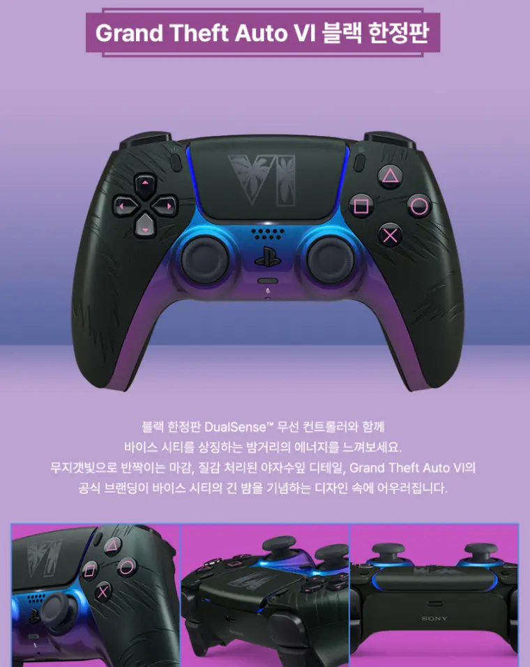 듀얼센스 무선 컨트롤러 GTA6 한정판 예약판매 11월 18일 출고 블랙/화이트