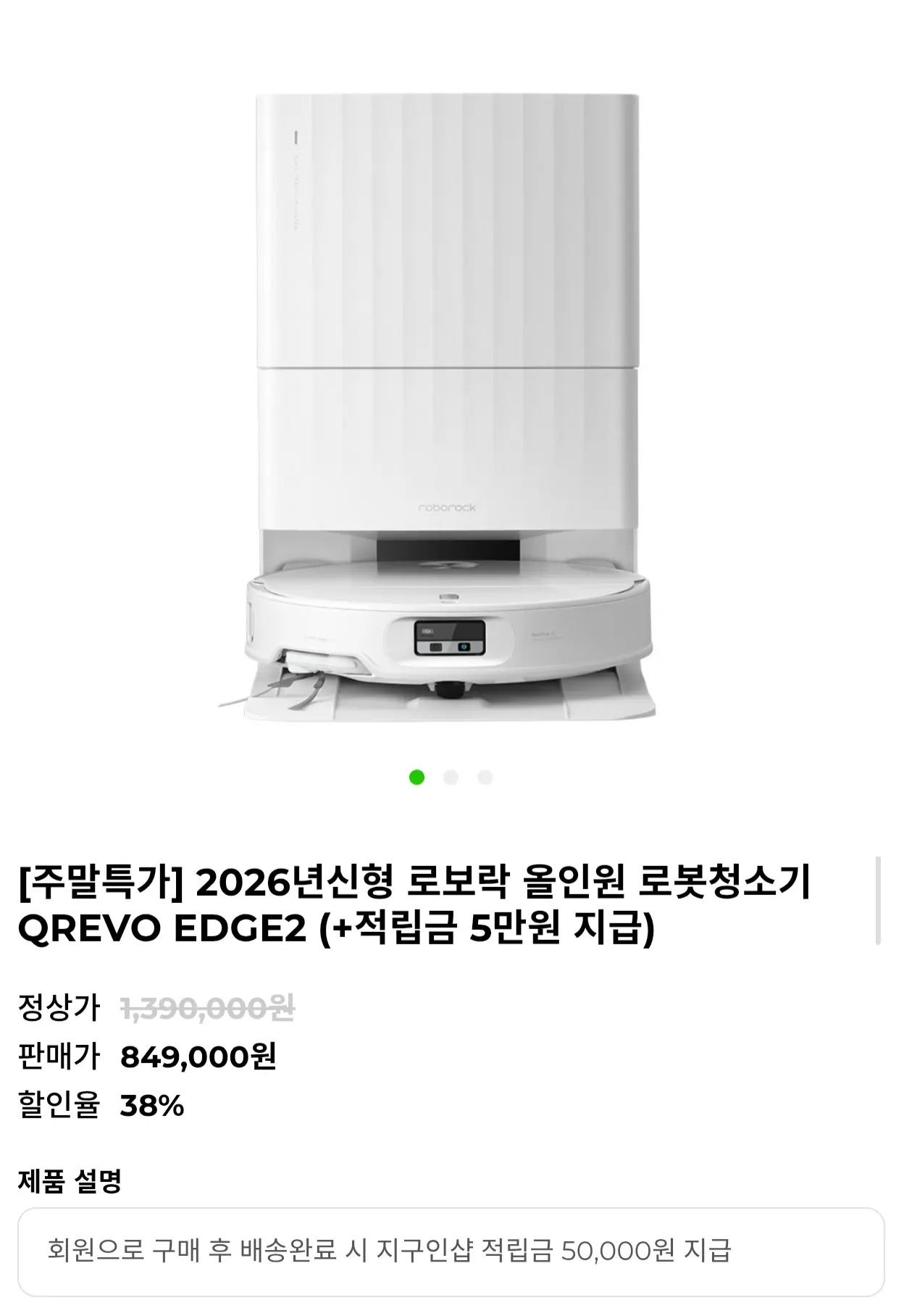 2026년 신형 로보락 Qrevo Edge 2 올인원 로봇청소기