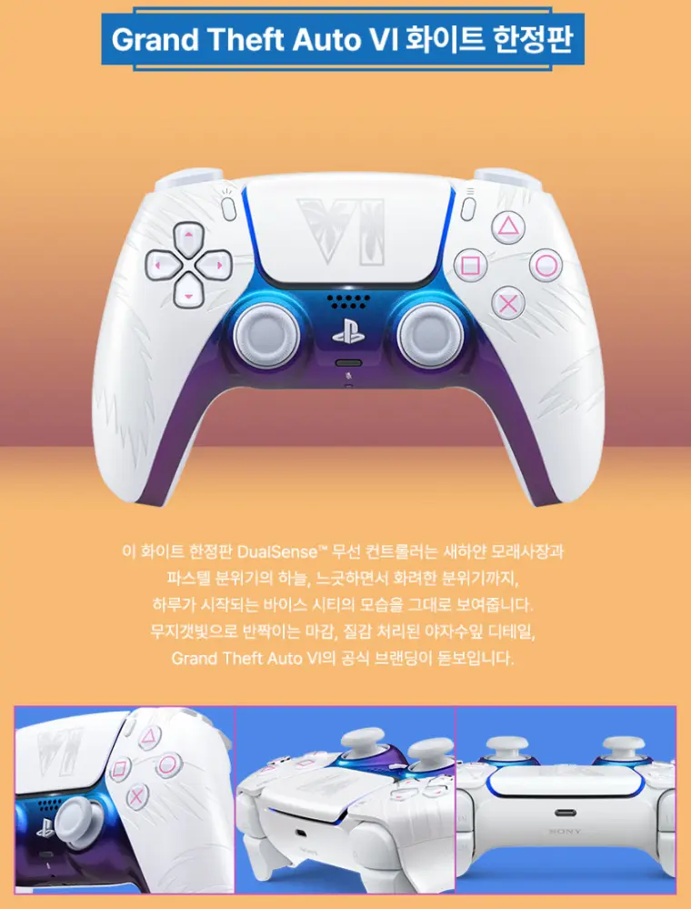 듀얼센스 무선 컨트롤러 GTA6 한정판 예약판매 11월 18일 출고 블랙/화이트