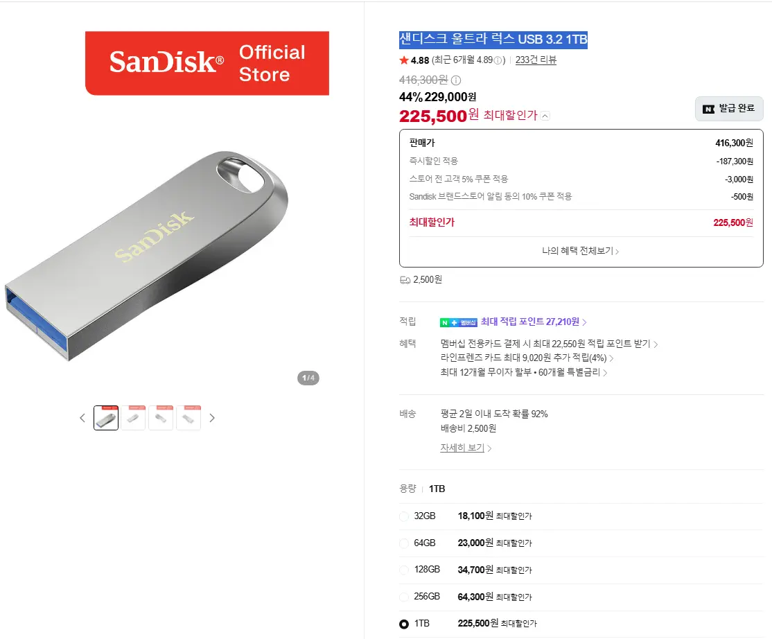진행중 [네이버] 샌디스크 울트라 럭스 USB 3.2 1TB
