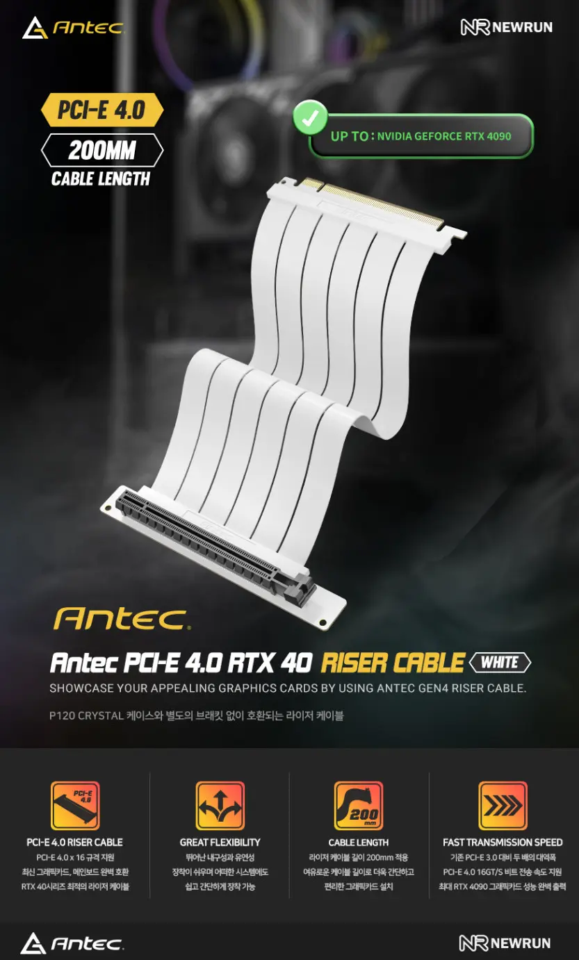 진행중 [네이버] Antec PCI-E 4.0 RTX40 라이저 케이블 WHITE 200mm