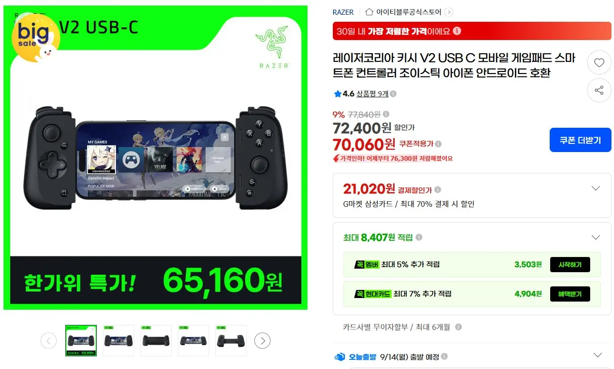 레이저 키시 V2 USB C 게임패드 컨트롤러