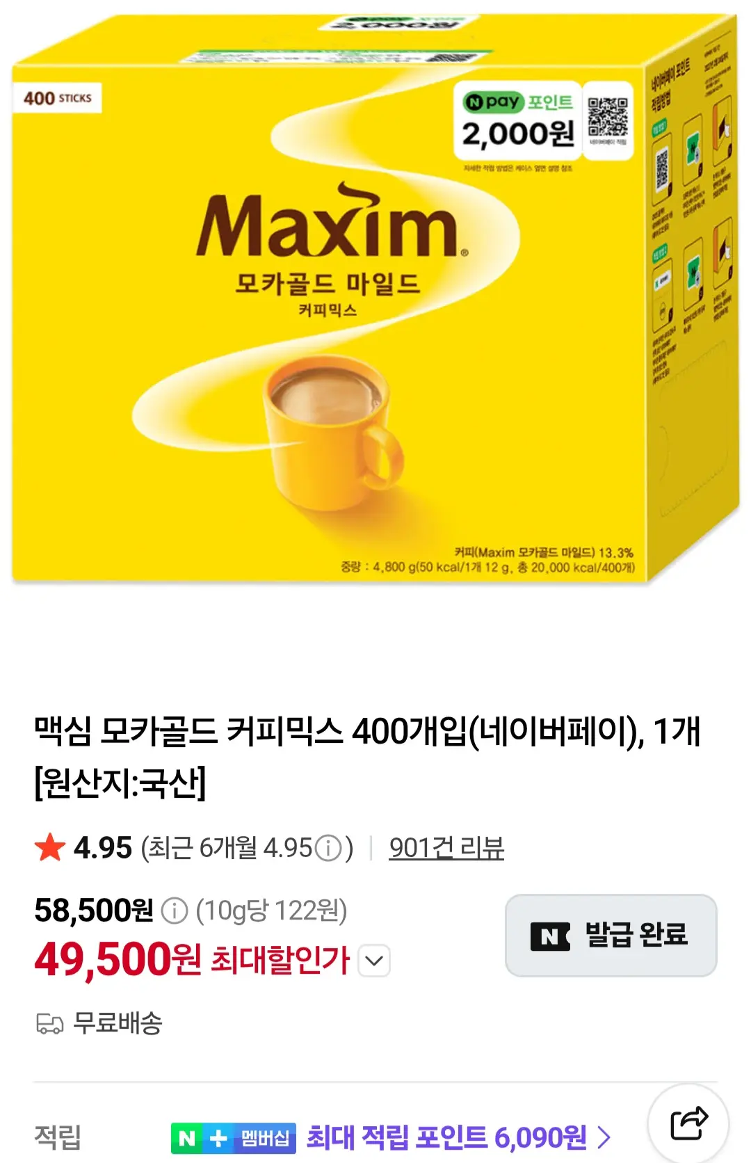 맥심 모카골드 커피믹스 400개입
