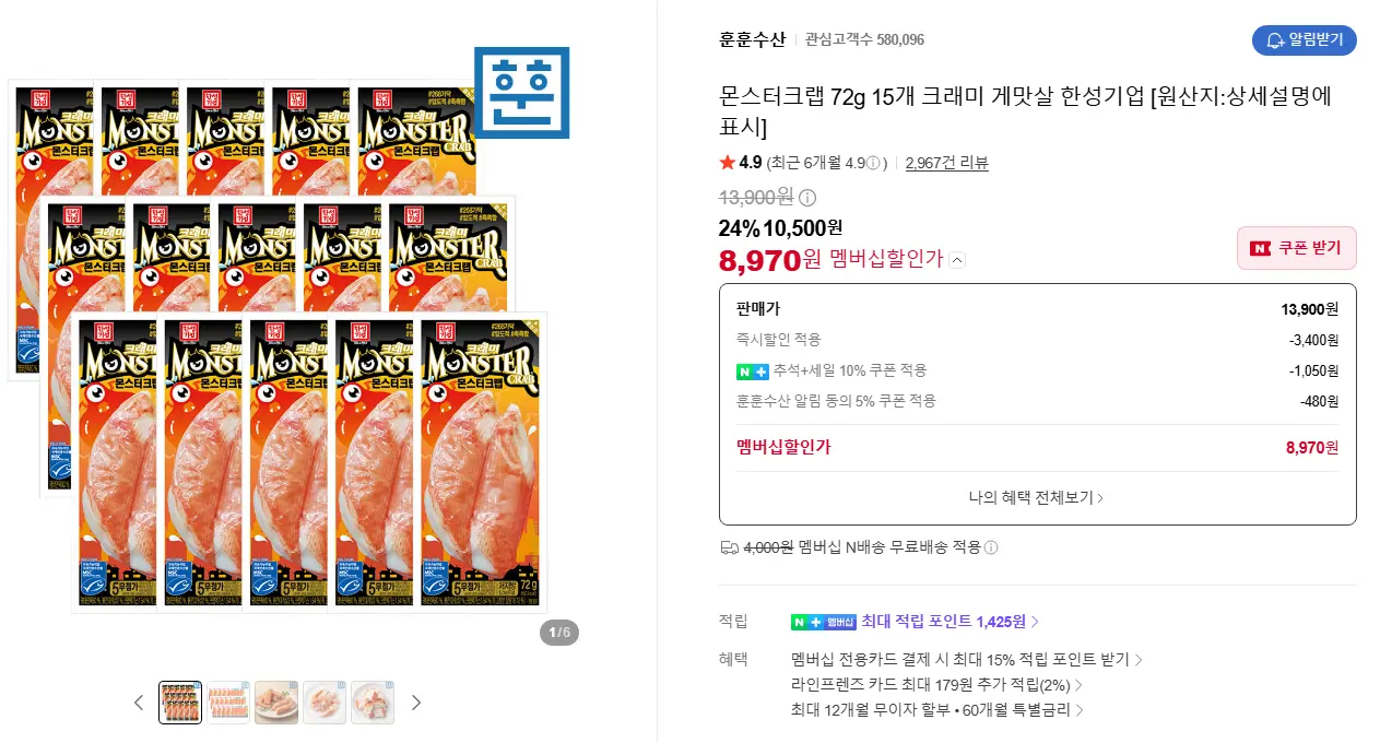 몬스터크랩 72g 15개