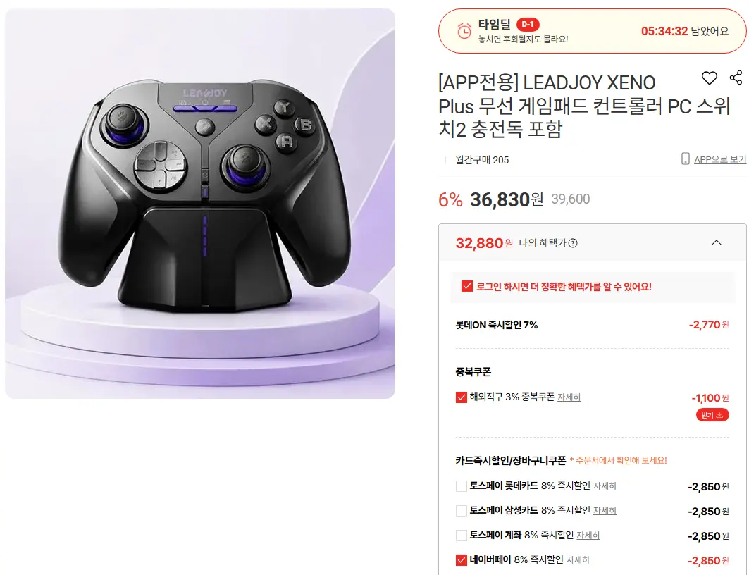진행중 [롯데온] LEADJOY XENO Plus 무선 게임패드 컨트롤러 PC 스위치2 충전독 포함