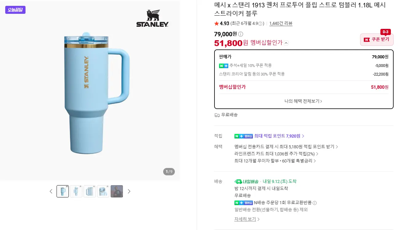 메시 x 스탠리 1913 퀜처 프로투어 플립 스트로 텀블러 1.18L 메시 스트라이커 블루