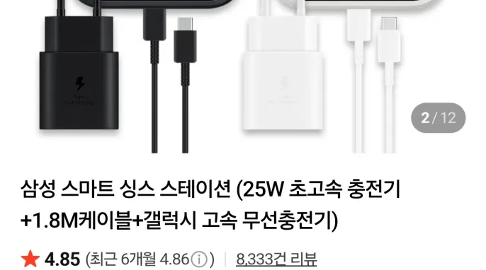 [네이버] 삼성 스마트 싱스 스테이션 (25W 초고속 충전기 +1.8M케이블+갤럭시 고속 무선충전기...