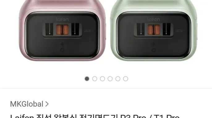 [카카오 톡딜] 라이펀 P3 Pro 전기면도기 (96,300원/무료배송)