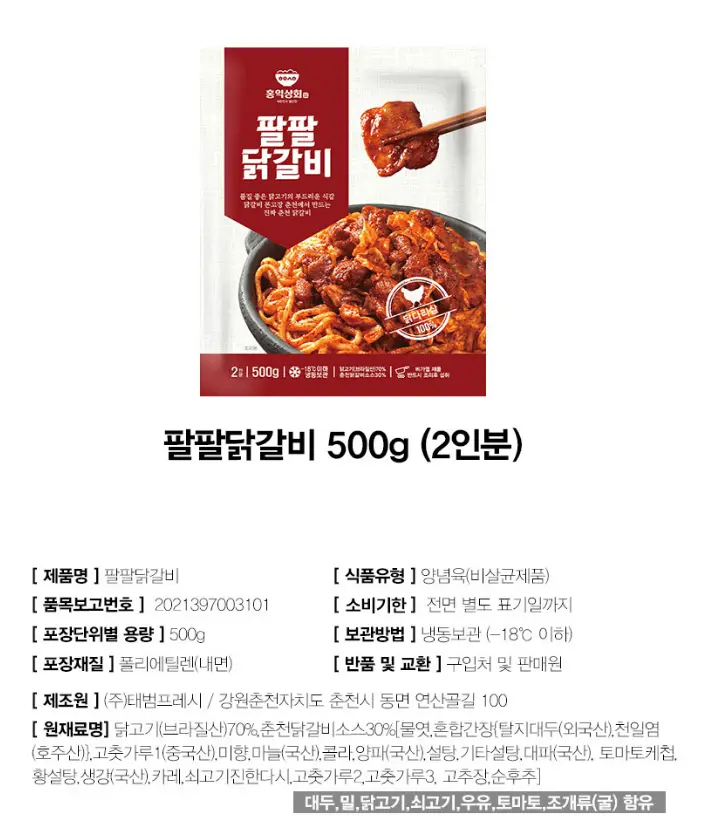 홍익상회 팔팔닭갈비 500g x 4팩 / 다리살