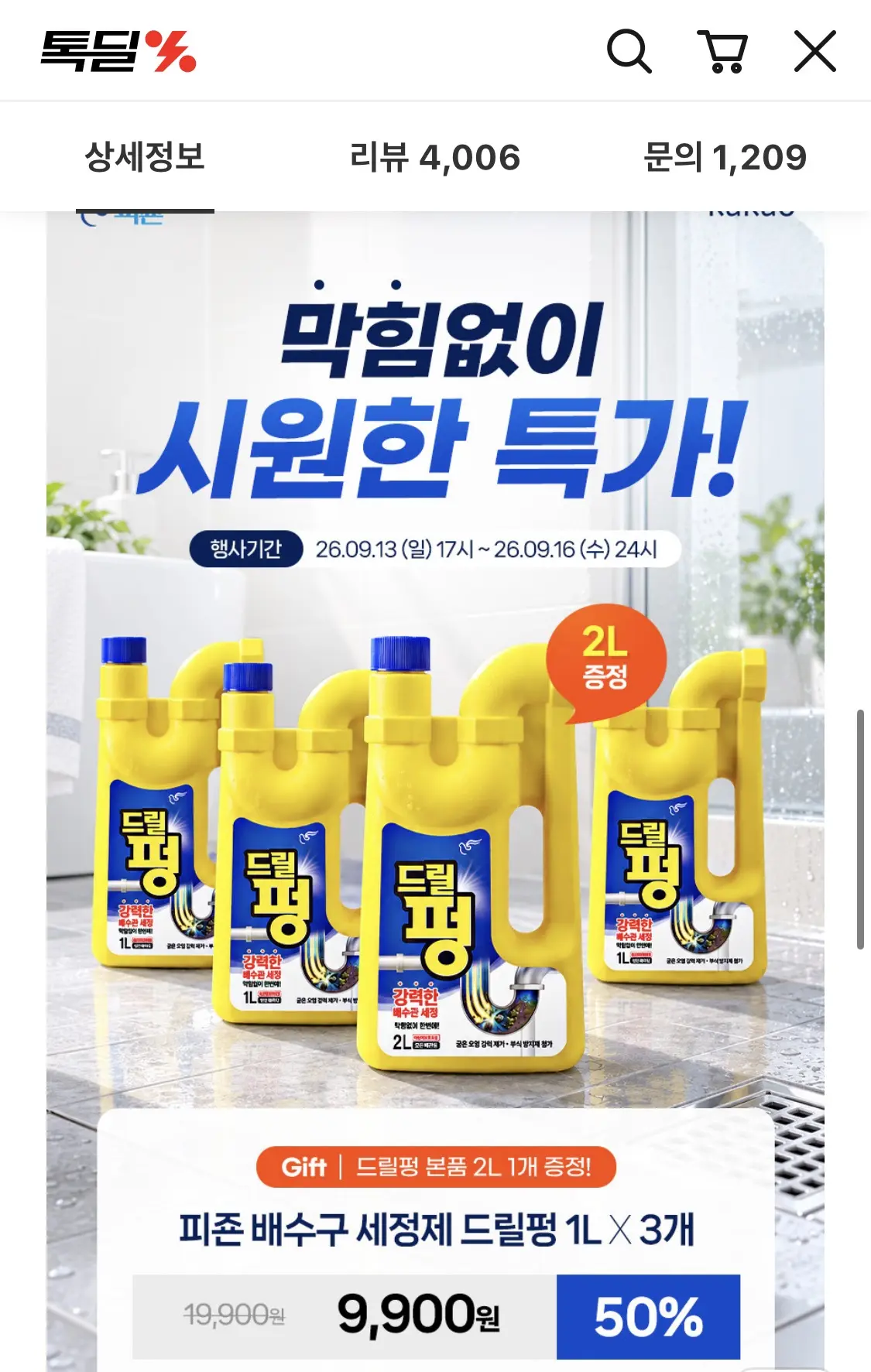 피죤 드릴펑 배수구 세척제 1L 3개 + 2L 1개