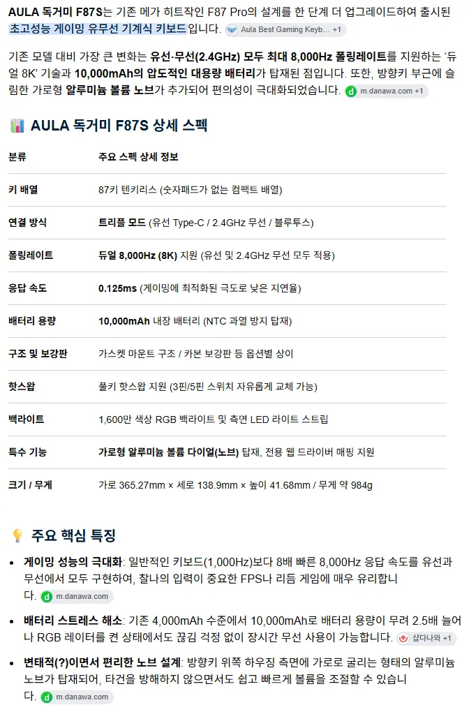 AULA 독거미 F87S 듀얼8K 10000mAh 5중 흡음