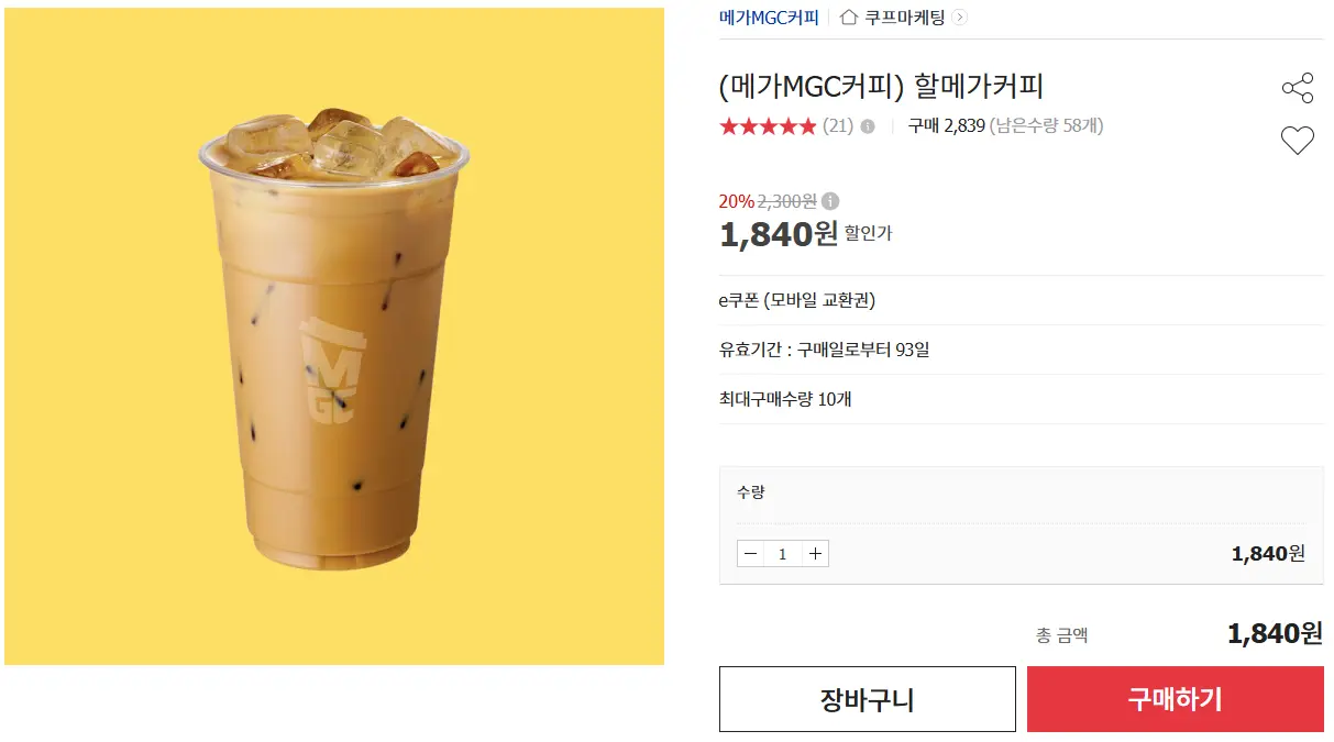 메가커피 아이스아메리카노 / 할메가커피 / 카페라떼 20% 할인