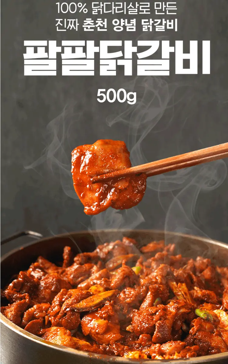 홍익상회 팔팔닭갈비 500g x 4팩 / 다리살